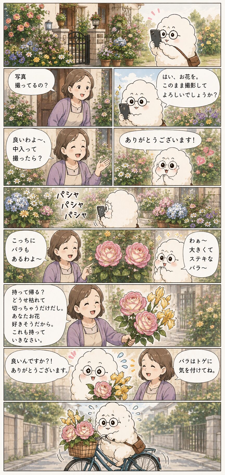 お花の写真を撮っていたら起きた出来事の漫画
