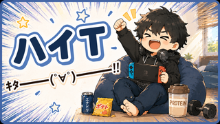 ハイT